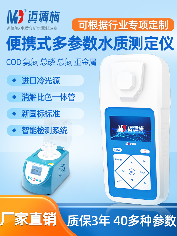 1677929460498555.jpg 多參數水質檢測儀.jpg