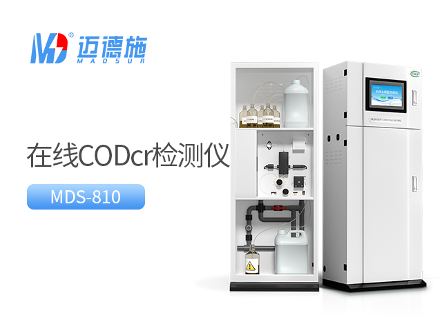 COD在線監測儀器是干什么的?有何應用與價值.jpg COD在線監測儀器是干什么的?有何應用與價值.jpg
